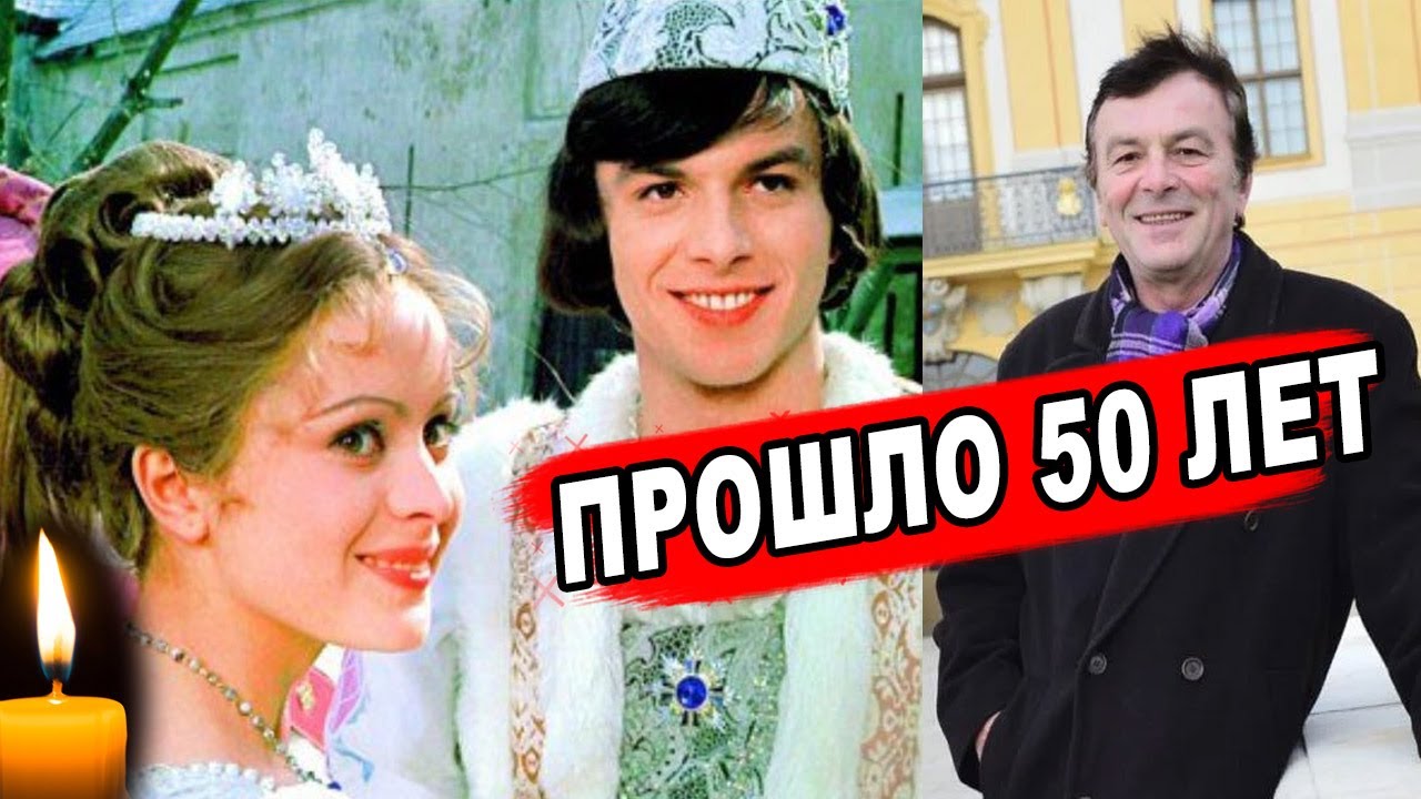 Принц женился на молодой, а Золушка трагически ушла | Какими стали актёры 
