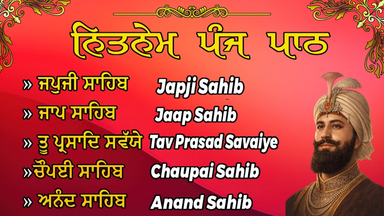 Daily Panj Bani Path | ਅੰਮ੍ਰਿਤ ਵੇਲੇ ਦਾ ਪਾਠ | Nitnem Panj Bani Path | ਬਿਕਰਮਜੀਤ ਜੀਤ ਸਿੰਘ ਜੀ #nitnem