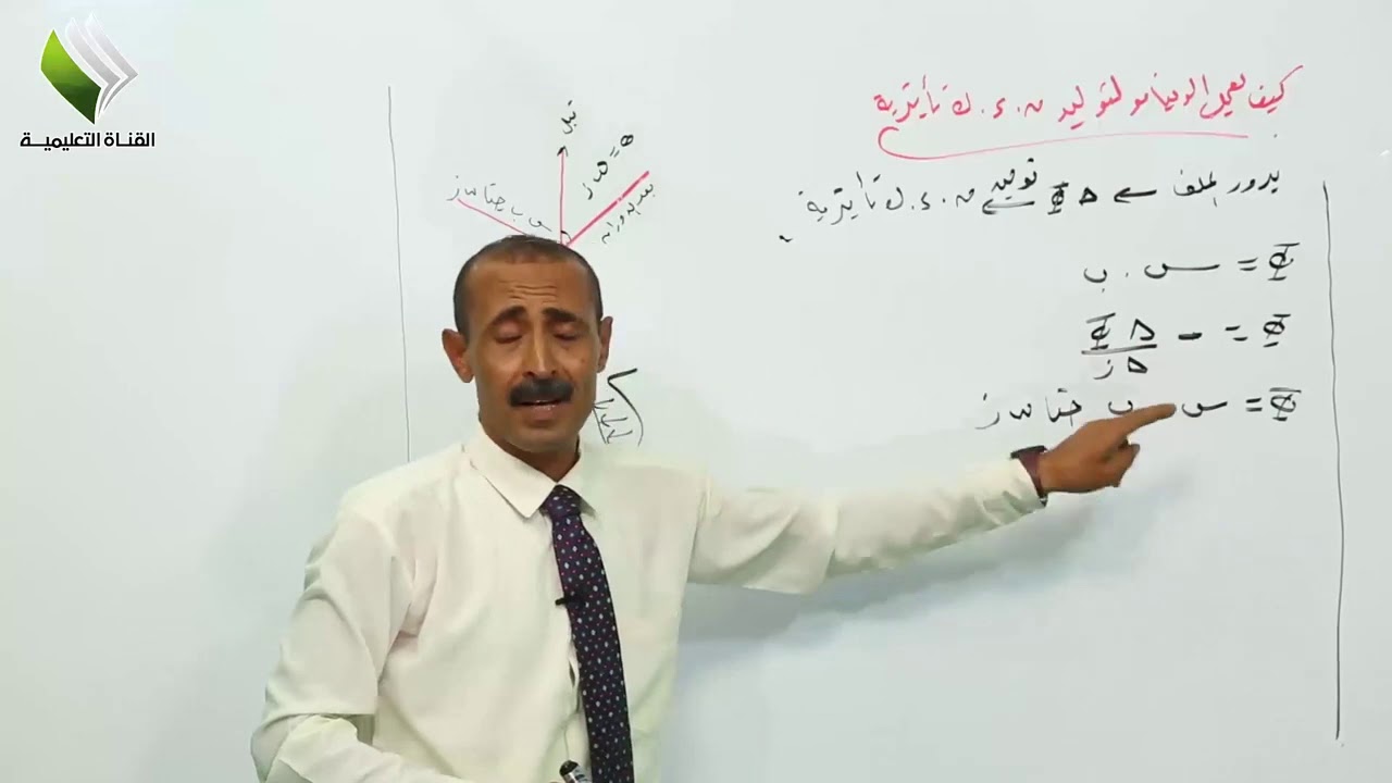 مقدمة عن التيار المتردد | الفيزياء | الصف الثالث الثانوي - الوحدة الثانية | مناهج اليمن