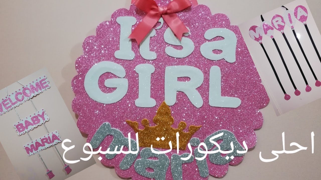 3افكار مختلفه للسبوع/لو حامل ف بنوته يبقي لازم تشوفى الفيديو دا 👑/اجمل ديكورات السبوع