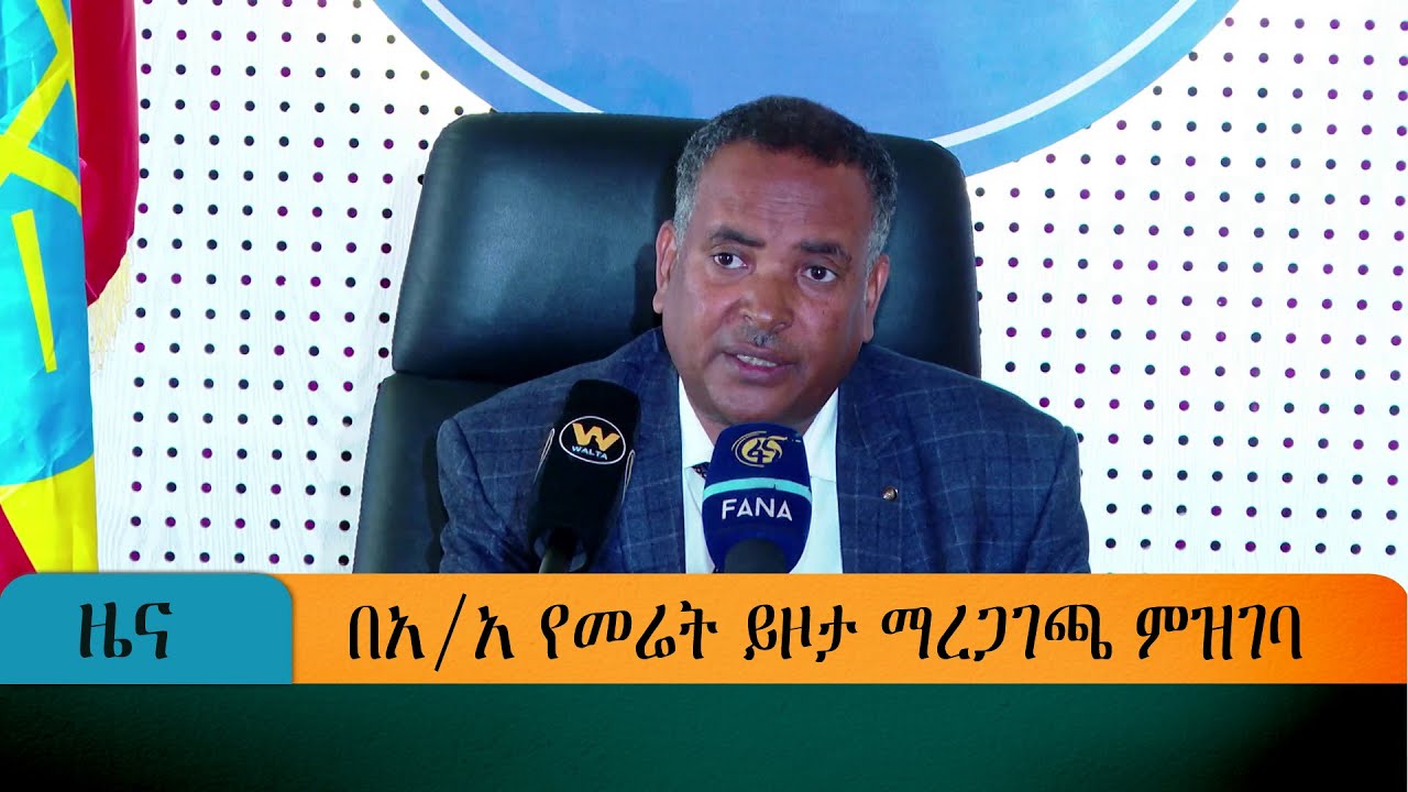 በአ/አ የመሬት ይዞታ ማረጋገጫ ምዝገባ