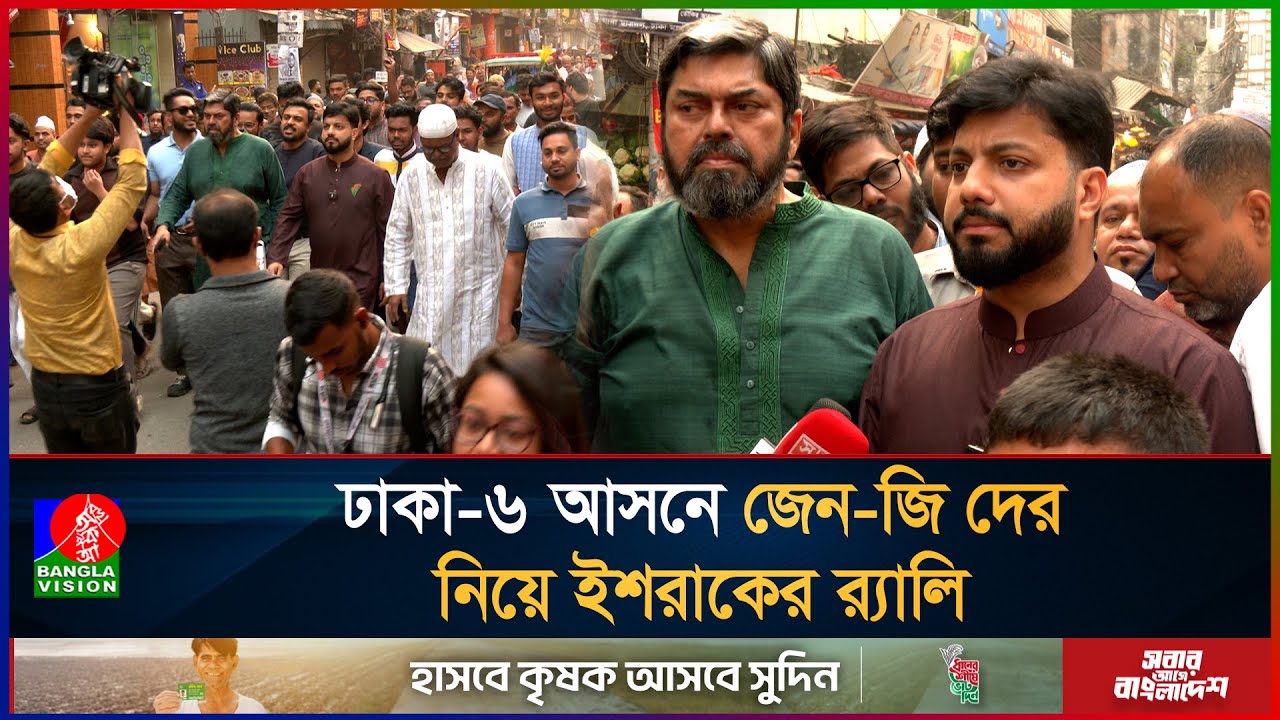 ১২ ফেব্রুয়ারি বিএনপিকে নির্বাচিত করে জনগণই প্রমাণ করবে সব জরিপ বানোয়াট | Ishraque Hossain