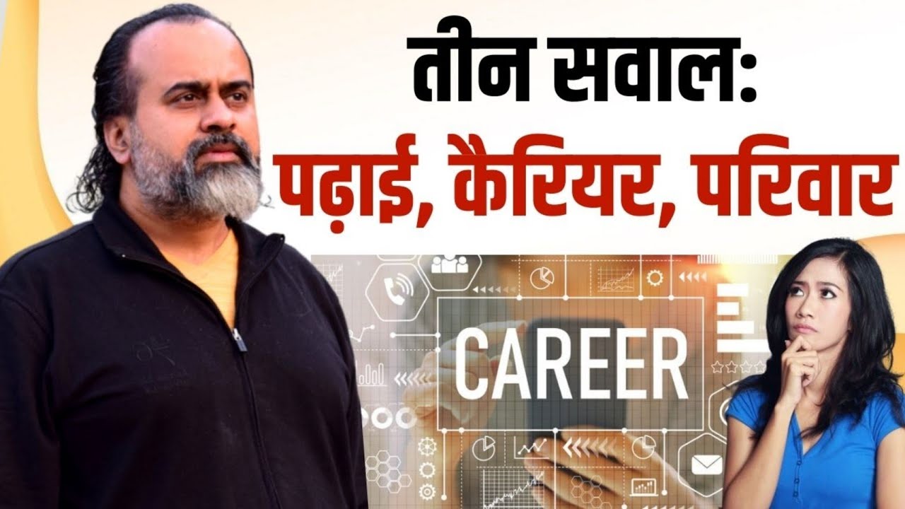 तीन युवा और तीन सवाल: पढ़ाई, कैरियर, परिवार || आचार्य प्रशांत (2021)