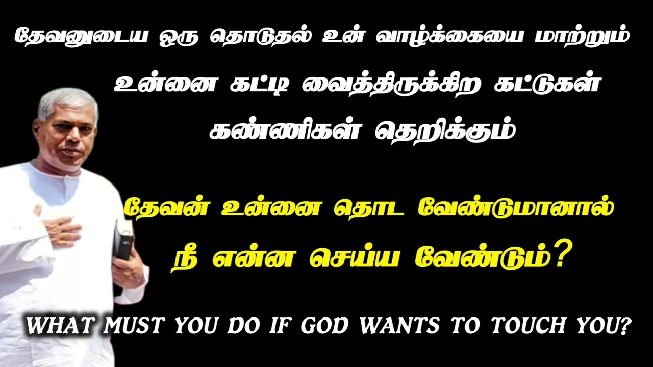 தேவனுடைய தொடுதல் உன் வாழ்க்கையை மாற்றும் | Tpm message| pas.durai @TPMARAISEANDSHINE