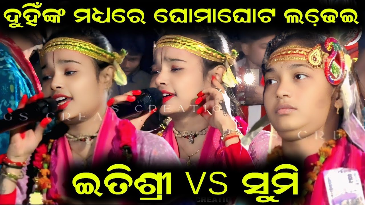 Itishree kar vs sumi bag/itishree kar kirtan/sumi bag kirtan/new kirtan 2026/sambalpuri kirtan video