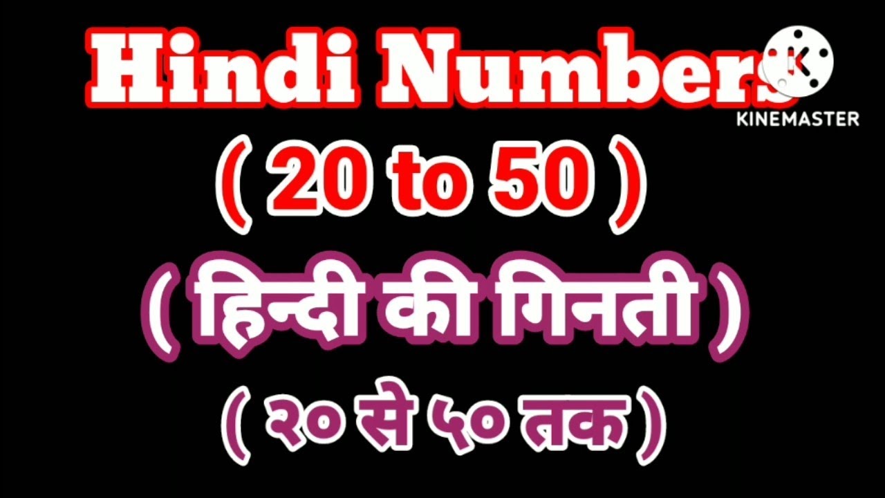 Hindi Numbers ( 20 to 50 ).numbers in Hindi  20, 30, 40, 50