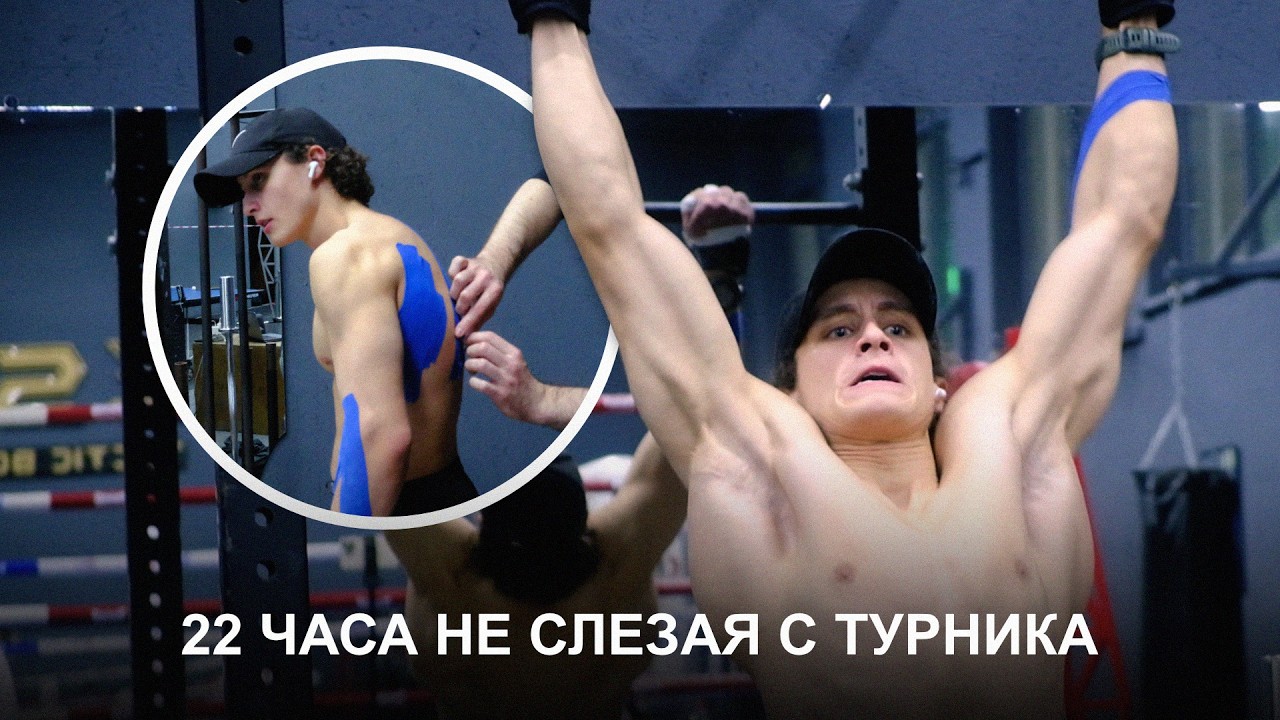 8000 подтягиваний за 1 день | Рекорд России