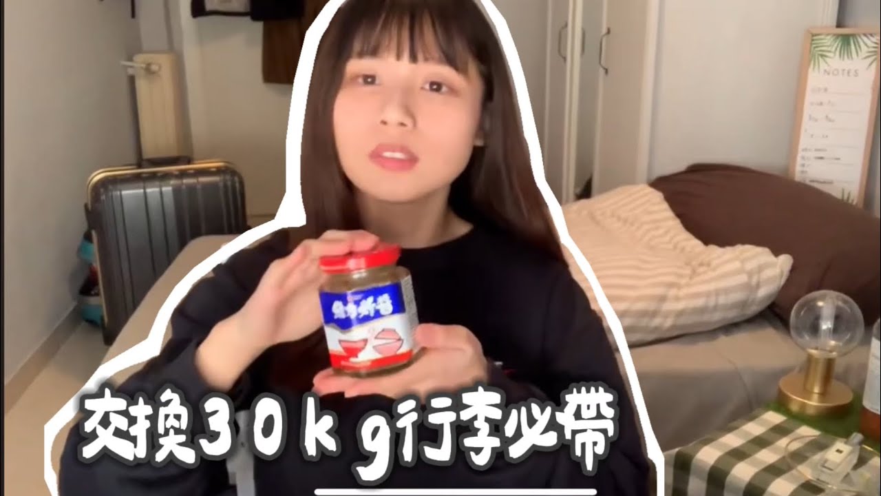 歐洲西班牙🇪🇸交換一年/30kg行李怎麼帶（上）/必帶、不需要、帶了生活會更好