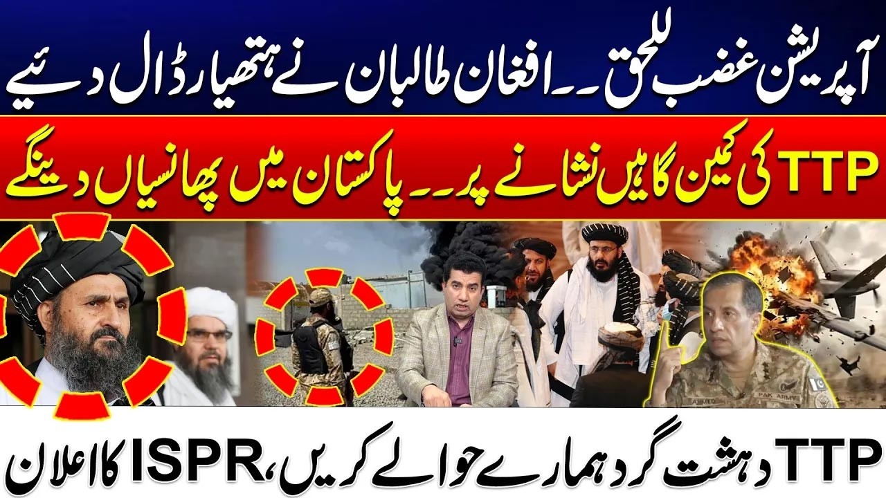 Operation Ghazab-ul-Haq: Afghan Taliban Surrender? - Pakistan Announces Tough Measures - City41