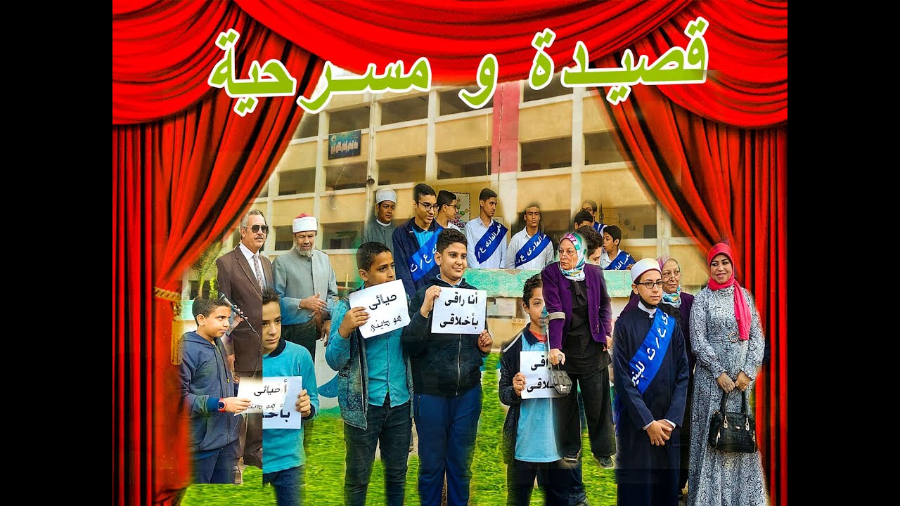 قصيدة و مسرحية