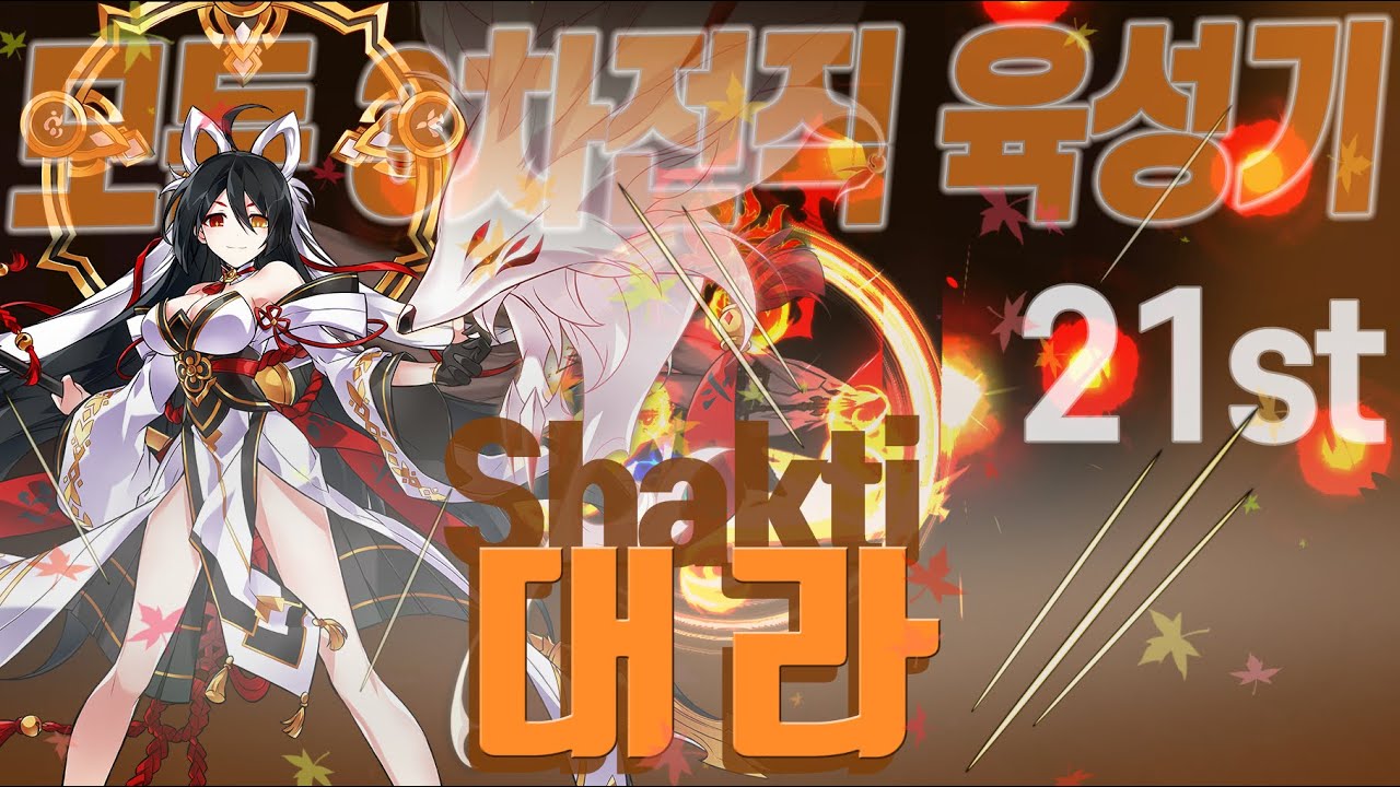 [Elsword KR/엘소드] 대라, 강력한 딜로 모든 것을 쓸어버린다!