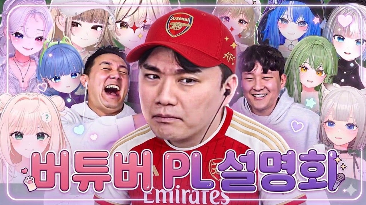 버튜버 대상 빅6 설명회ㅋㅋㅋㅋ 토트넘 저점매수 vs 아스날 고점매수 (깍쟁이 강사)