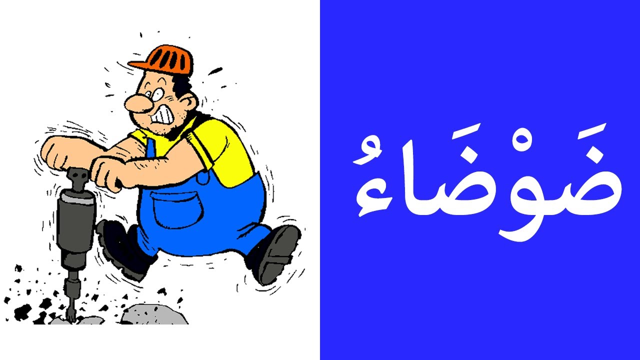 Learning Arabic (62) People and places | تعلم العربية - الناس والأماكن6