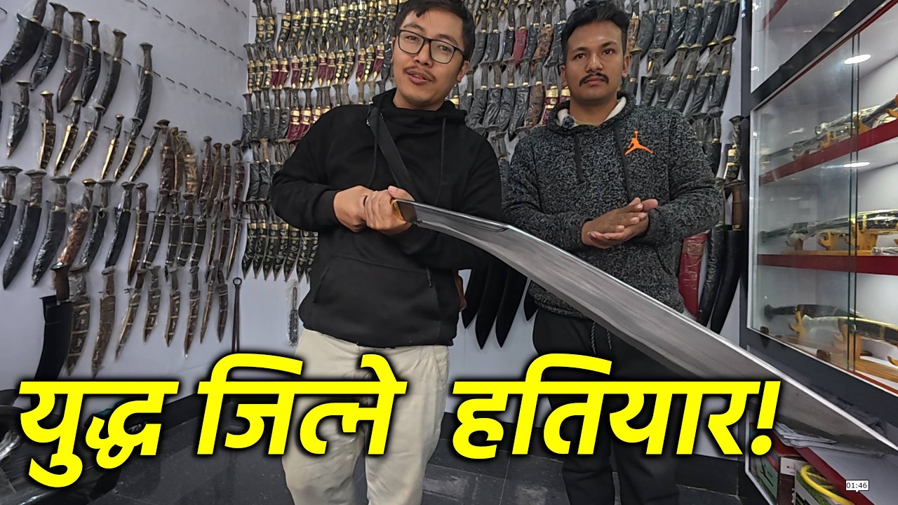 गोर्खालीको शक्तिशाली हतियार | गोर्खालीले अंग्रेजलाई हराएको खुकुरी!| Bhojpure Khukuri in Nepal