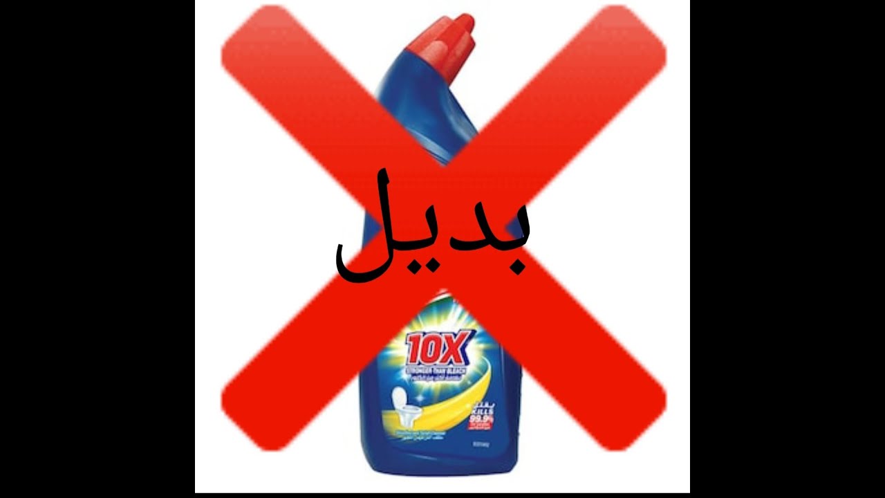 انسي تشتري منظف الحمام من بره تاني❌️✋️#منظفات #التوفير 