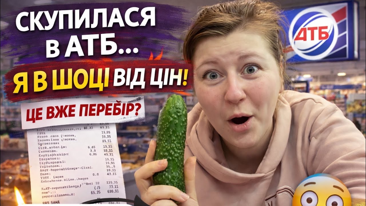 АТБ 2026: що з цінами?! Повний розбір мого чека 🧾