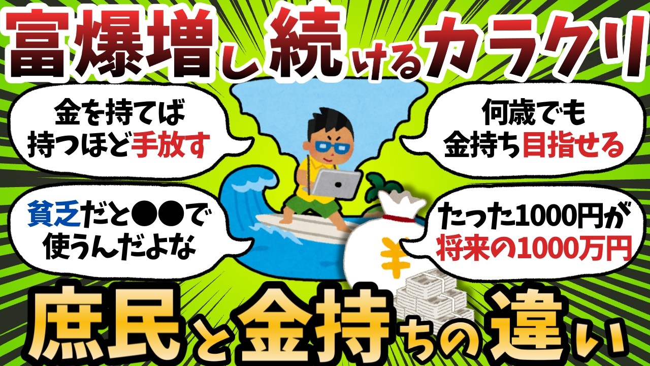 【新NISA】資産が増える人ほど生きるコストが下がる謎。金持ちが手放している“あるもの”【2chお金スレ】