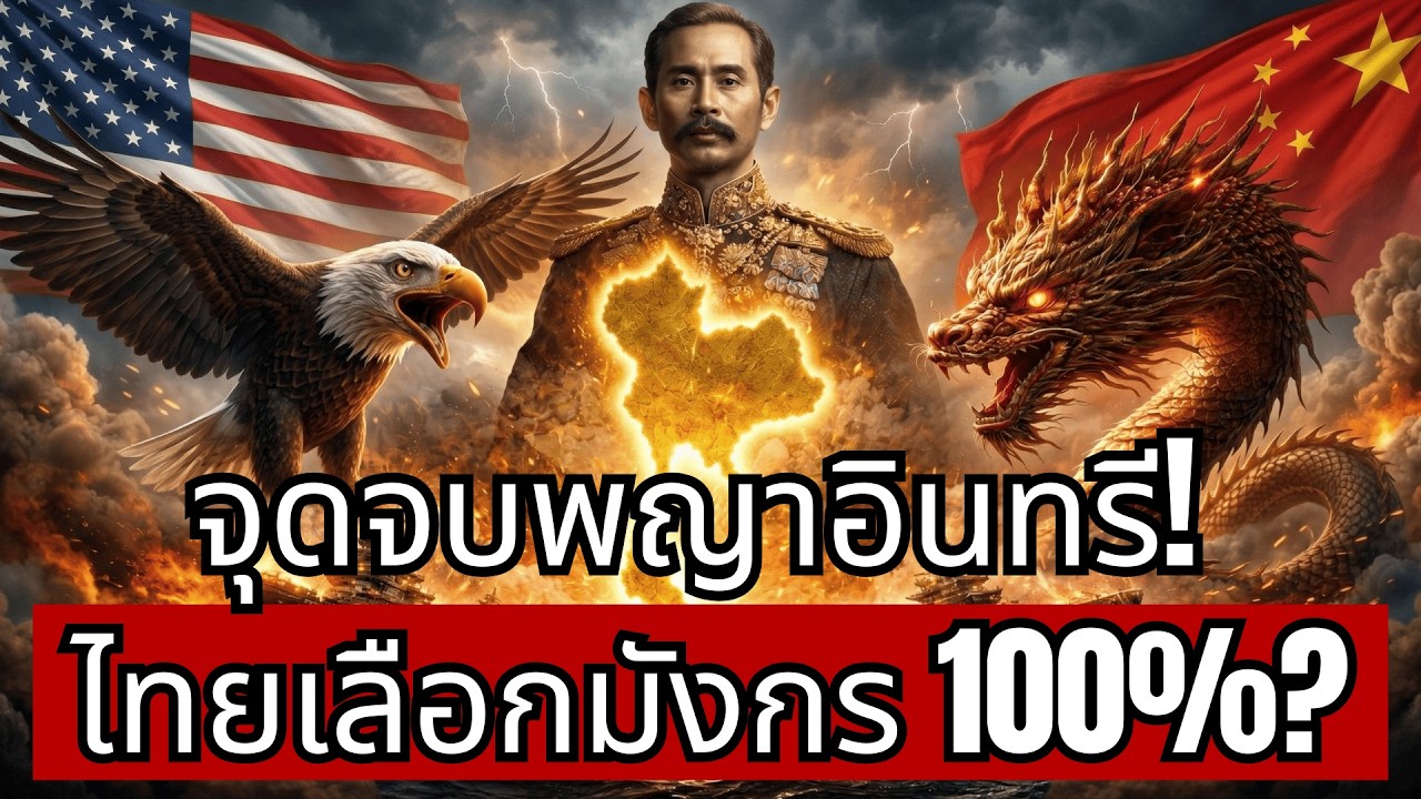 [ความจริงที่โหดร้าย] ไทย 