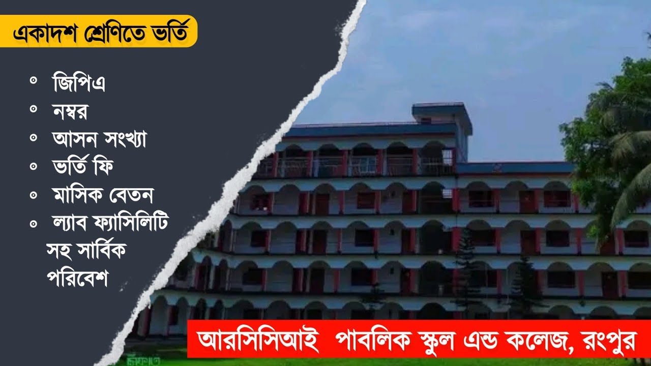 RCCI School & College, Rangpur || College Review || রংপুরের সেরা কলেজ