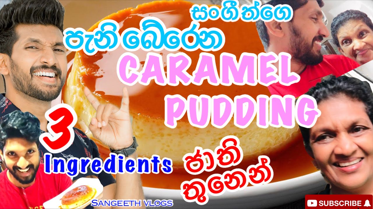 සංගීත්ගෙ කැරමල් පුඩිම|How to make caramel pudding -Sangeeth Vlogs|Sangeeth satharasinghe