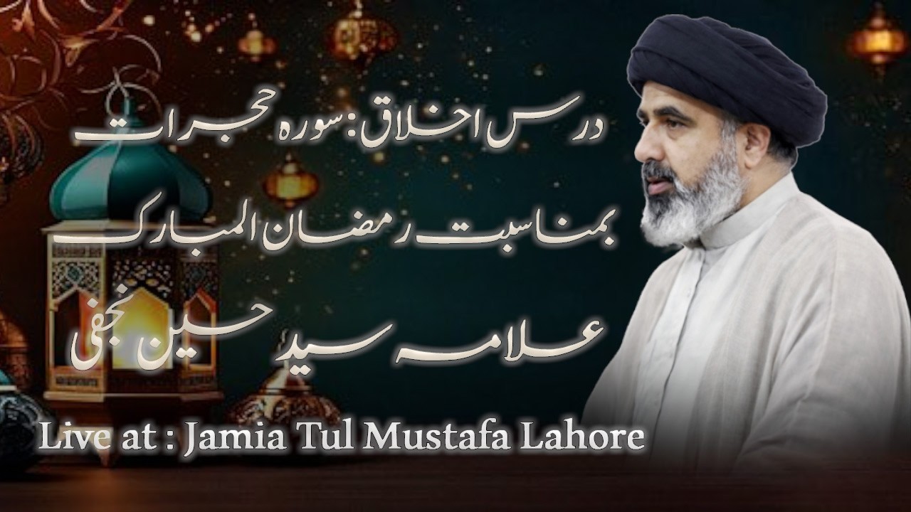 🔴Live Dars e Akhlaq Munasbat e Ramadan || Allama Syed Hussain Najafi || 25 Feb 2026