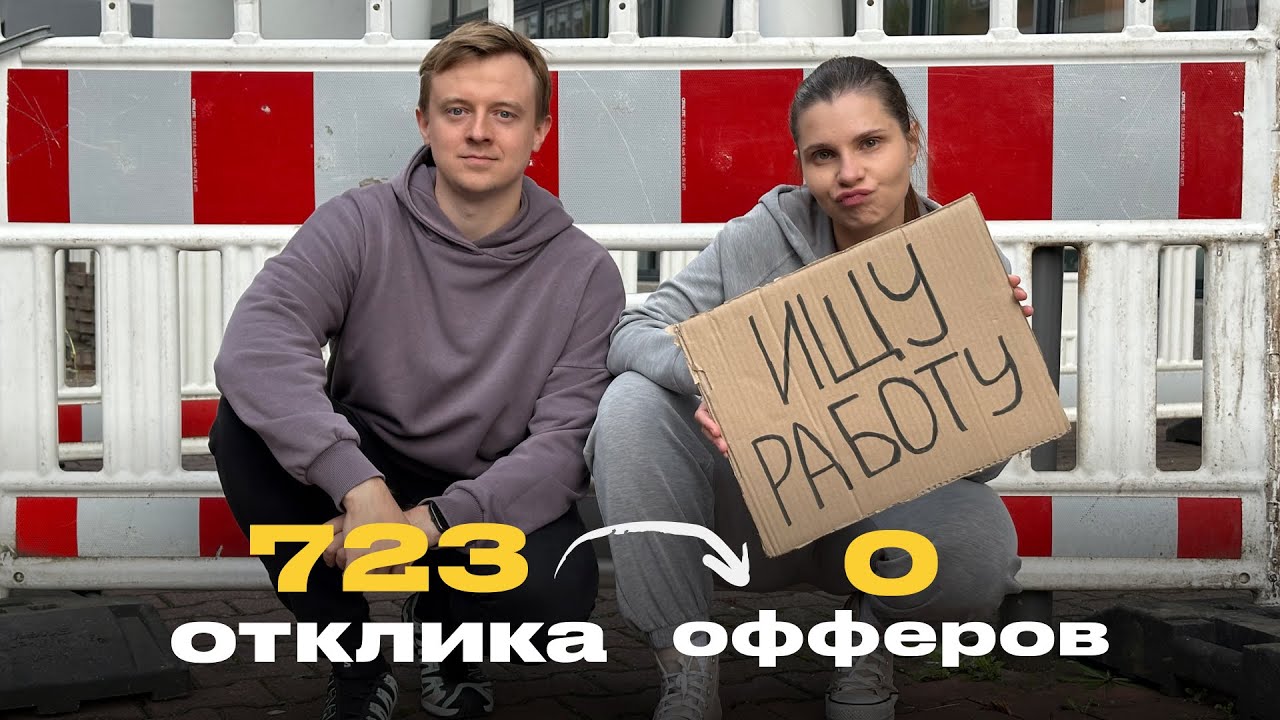 НЕ МОГУ найти работу UX/UI дизайнером в Германии 2 года. Что происходит?!