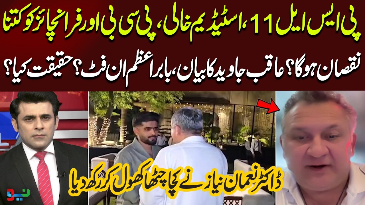 PSL 11 Crisis | Empty Stadiums & Financial Losses | Is Babar Azam Unfit? Dr Nauman Niaz Reveals