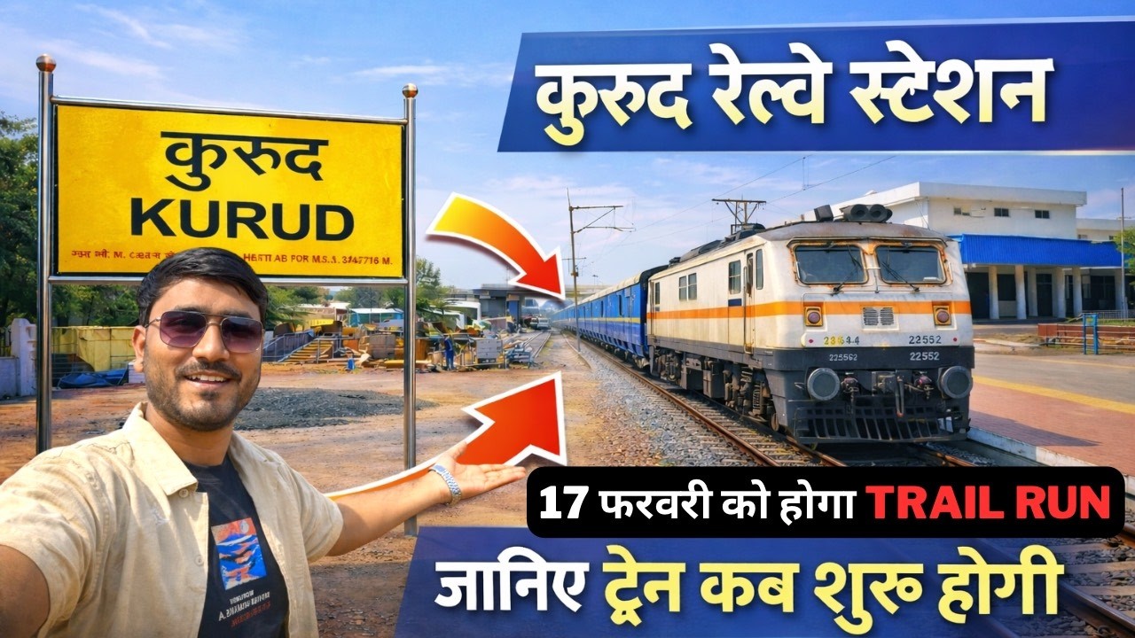 Kurud Railway Station Update | कुरुद-रायपुर ट्रेन कब शुरू होगी?