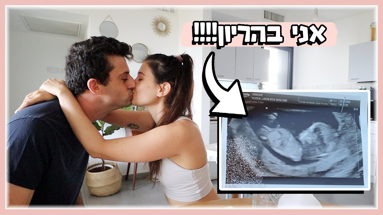 אני בהריון!!!🤰🏻❤️איך גילינו הוידאו המלא !!