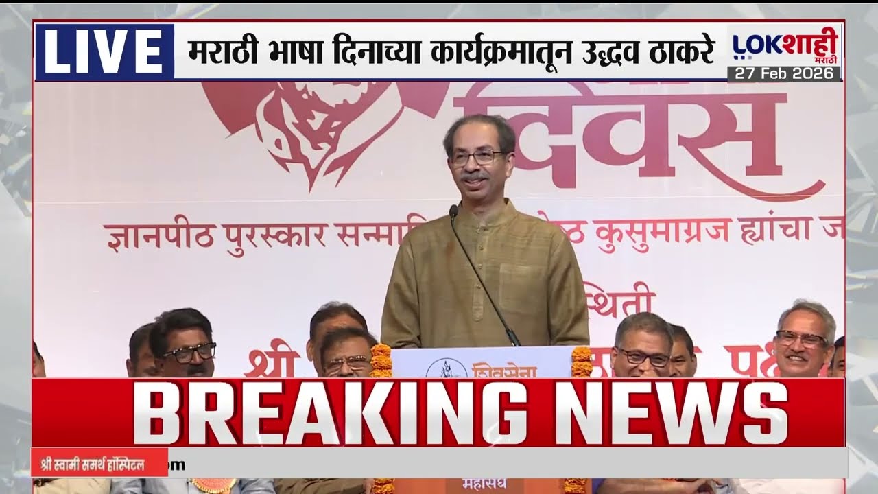Uddhav Thackeray Speech | 'कोणत्याही भाषेचा द्वेष नाही, पण जबरदस्ती करु नका, उद्धव ठाकरेंचं वक्तव्य