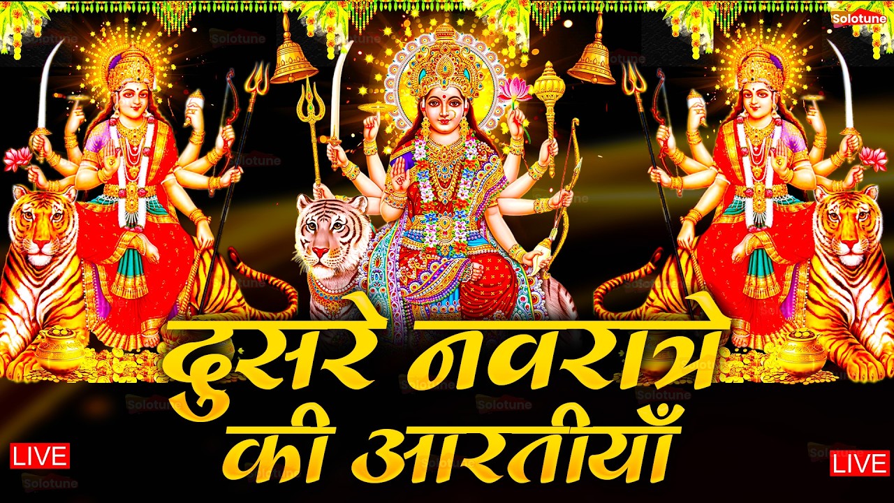 2026 आरतियाँ- अम्बे तू है जगदम्बे काली- ॐ जय अम्बे गौरी | भोर भई दिन चढ़ गया मेरी अम्बे-Om Jai Ambey