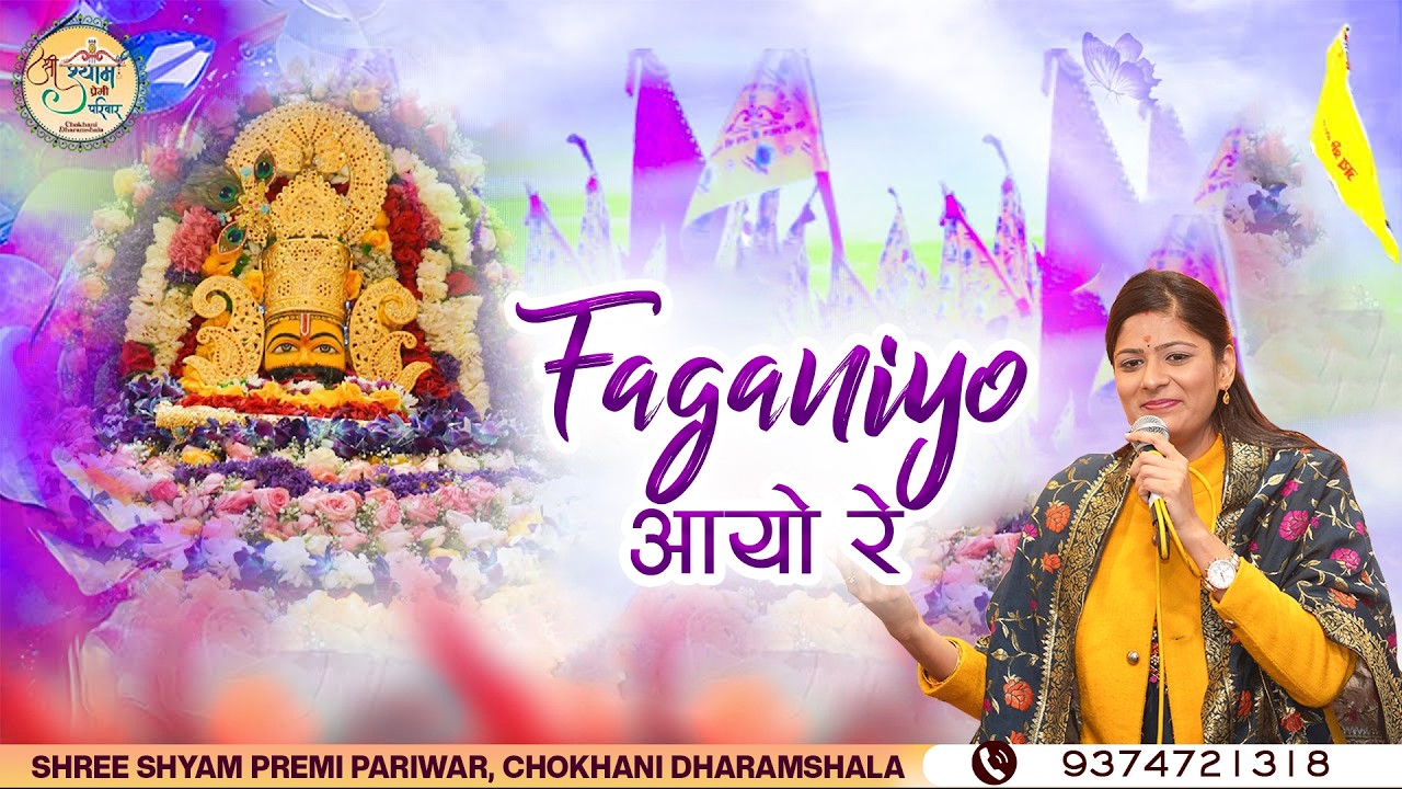 फागणियो आयो रे || Faganiyo Aayo Re || Namrata Karwa
