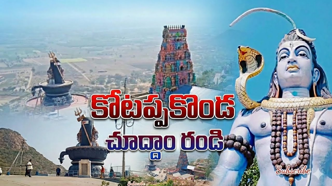 కోటప్పకొండ ఆలయంl kotappakonda Temple ll historical ll temple in Telugu ll@anvithagorenkala1413