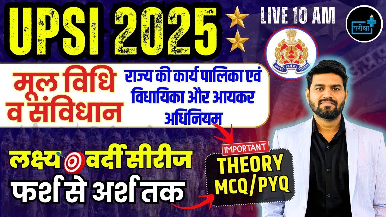 UPSI 2025 | Constitution & Law | राज्य की कार्य पालिका एवं  विधायिका और आयकर अधिनियम |