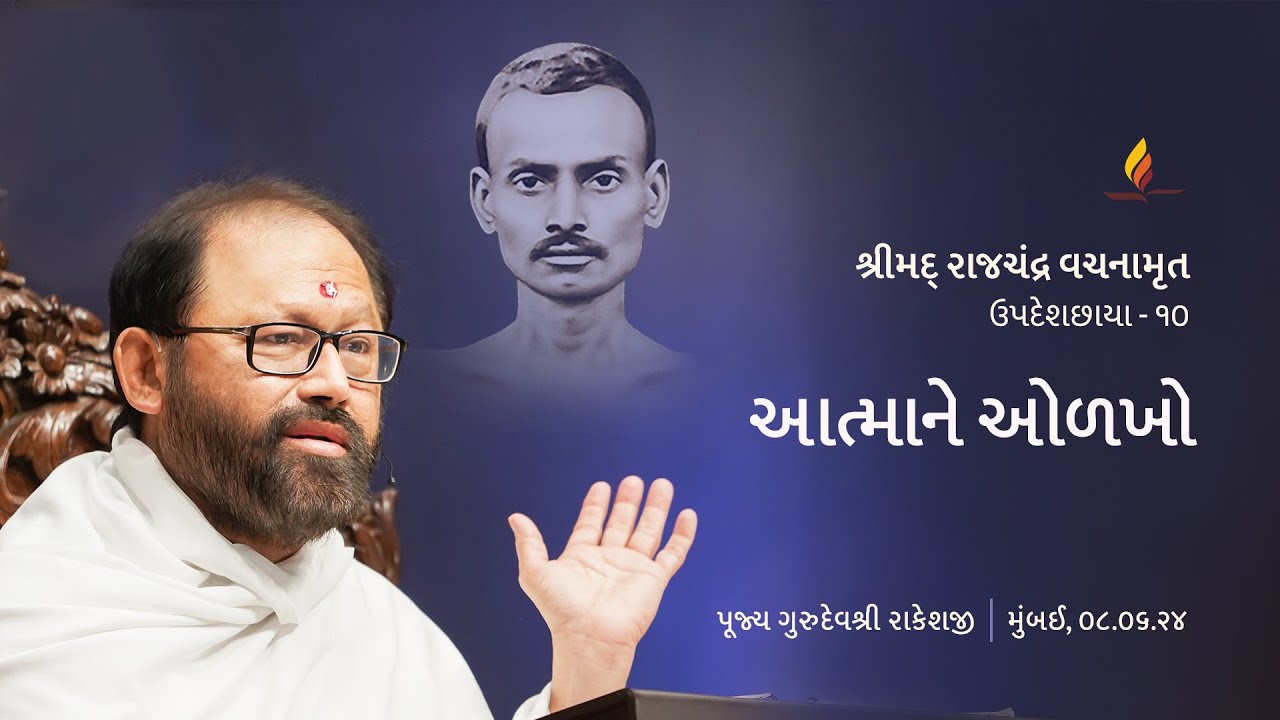Updeshchhaya - 10  | Experience the Soul | Pujya Gurudevshri Rakeshji