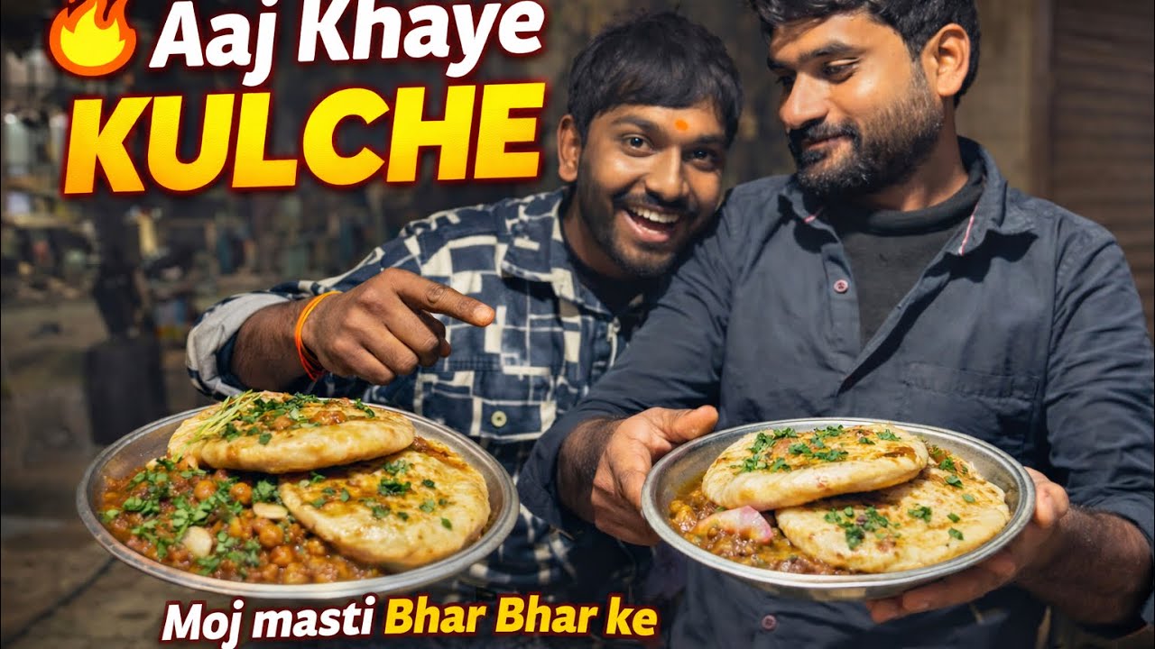 Aaj khaye kulche | bhaiya ke sath dil ki baat | #vlog #foodblogger #comedy #enjoyment 