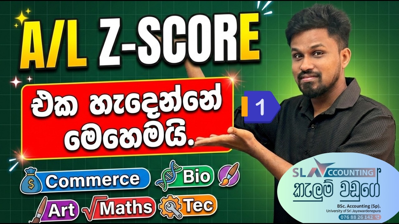 🔴 A/L Z score ඒක හැදෙන ආකාරය |Z Score Sinhala Explanation |Z Score Calculation Kalum Waduge video 1 