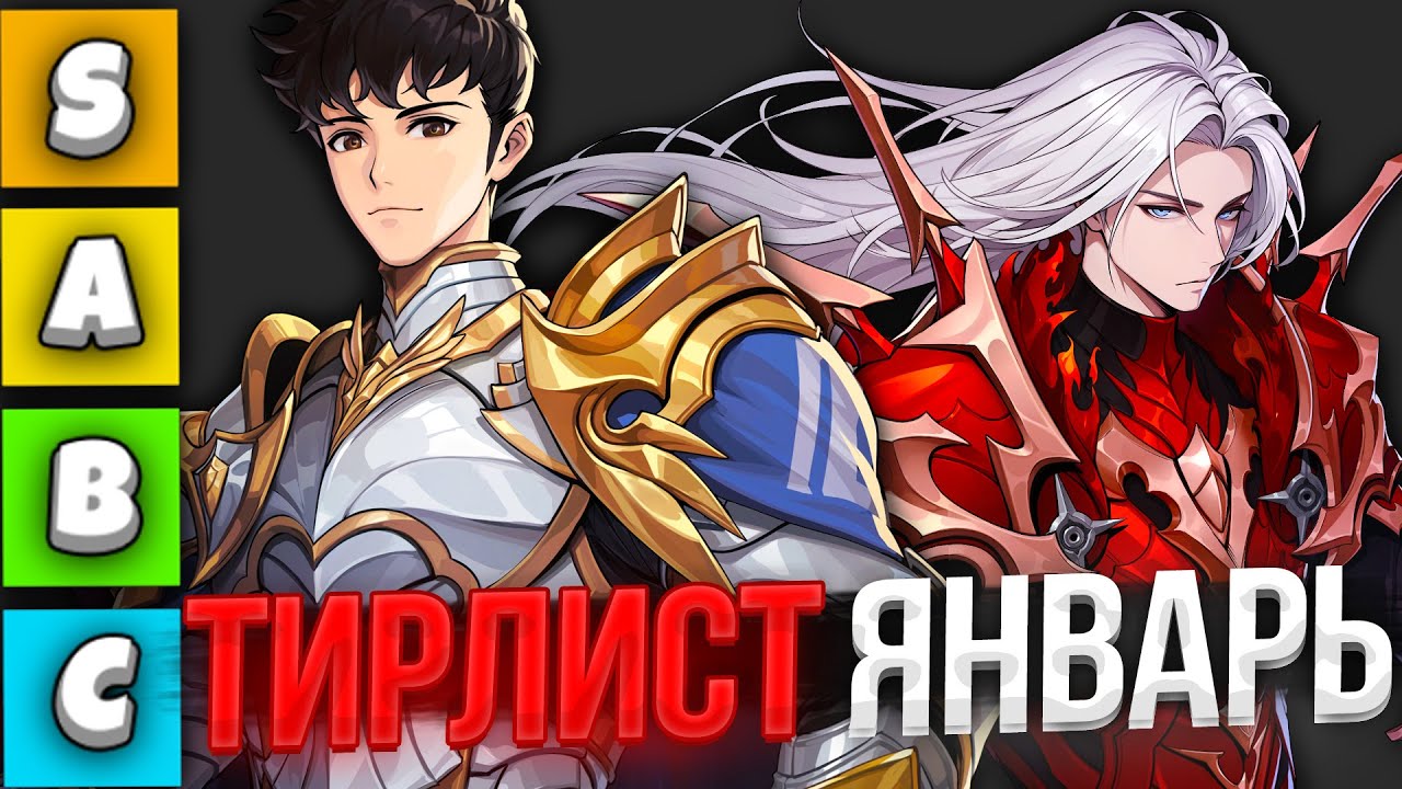 Тирлист ОХОТНИКОВ за ЯНВАРЬ | Solo Leveling ARISE