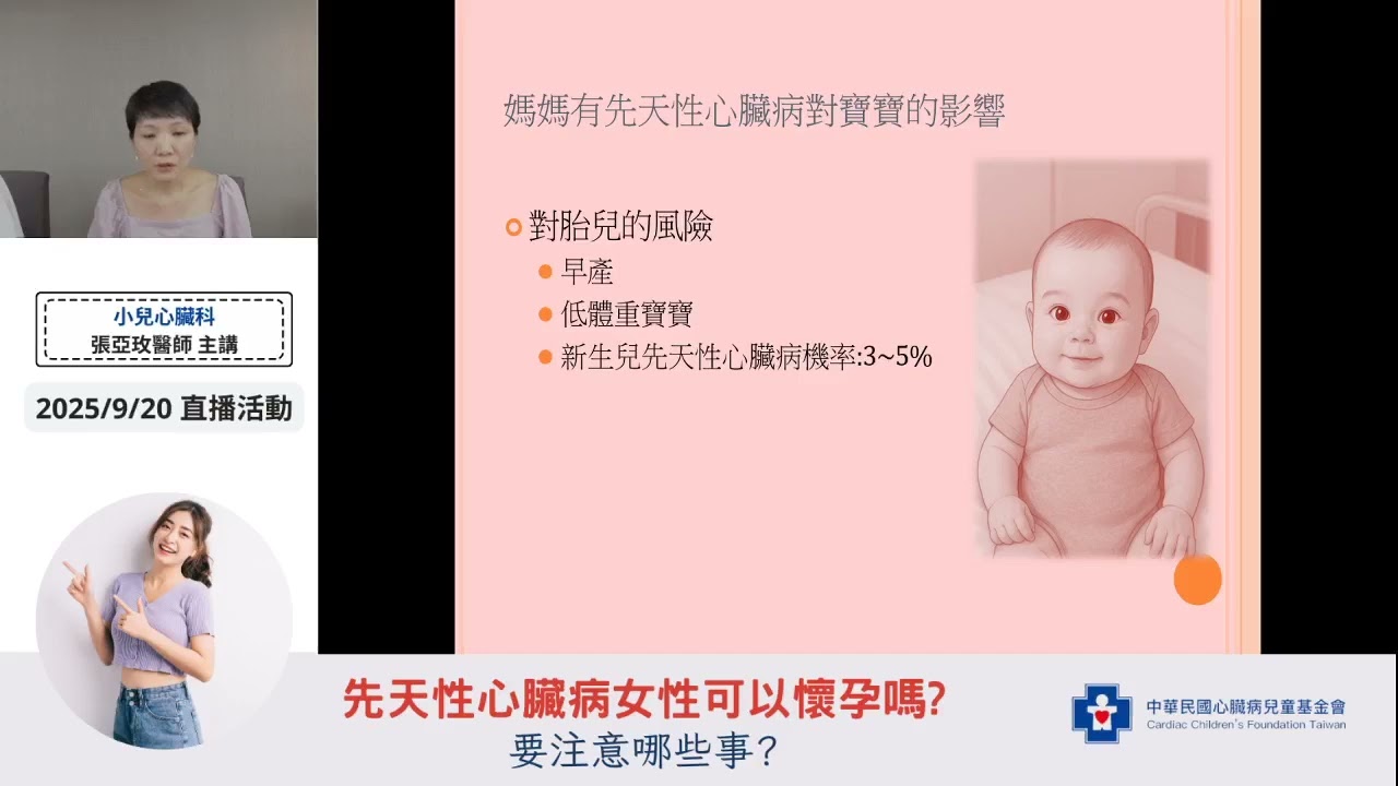 【 先天性心臟病女性可以懷孕嗎?要注意哪些事?  】