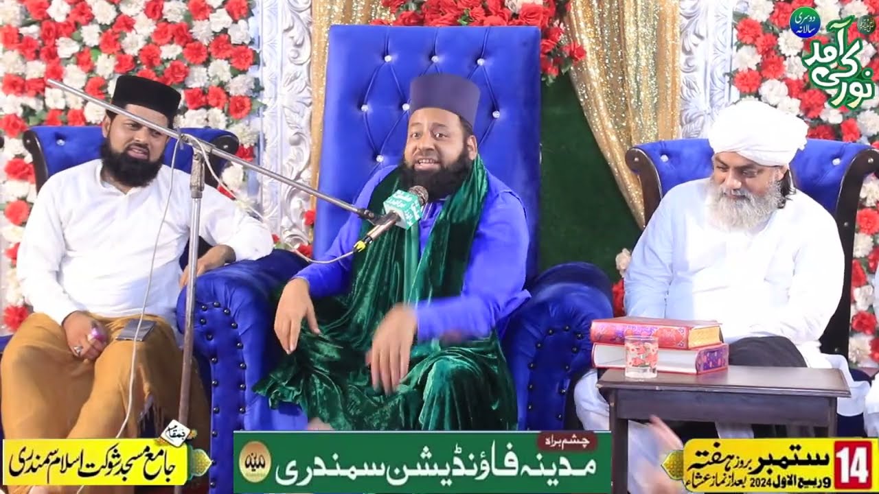 9 rabiulawal 2024 shareef at samundri Allama Peer Sohna Mahi Bayan وسیلے پر پرجوش بیان  2024