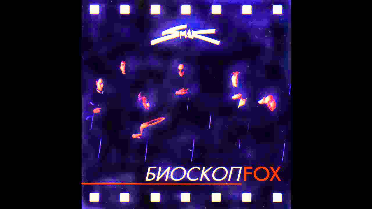 Smak - Prostrano - (Audio 1995)