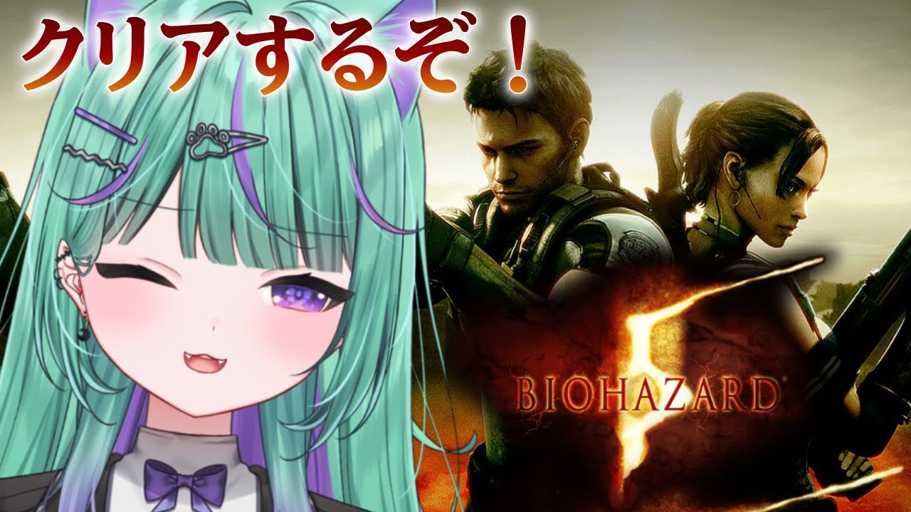 〖朝活┆ biohazard 5 〗シリーズ初見！バイオ9発売までに0~8やってみるぞ！〖日向りま┆vtuber〗