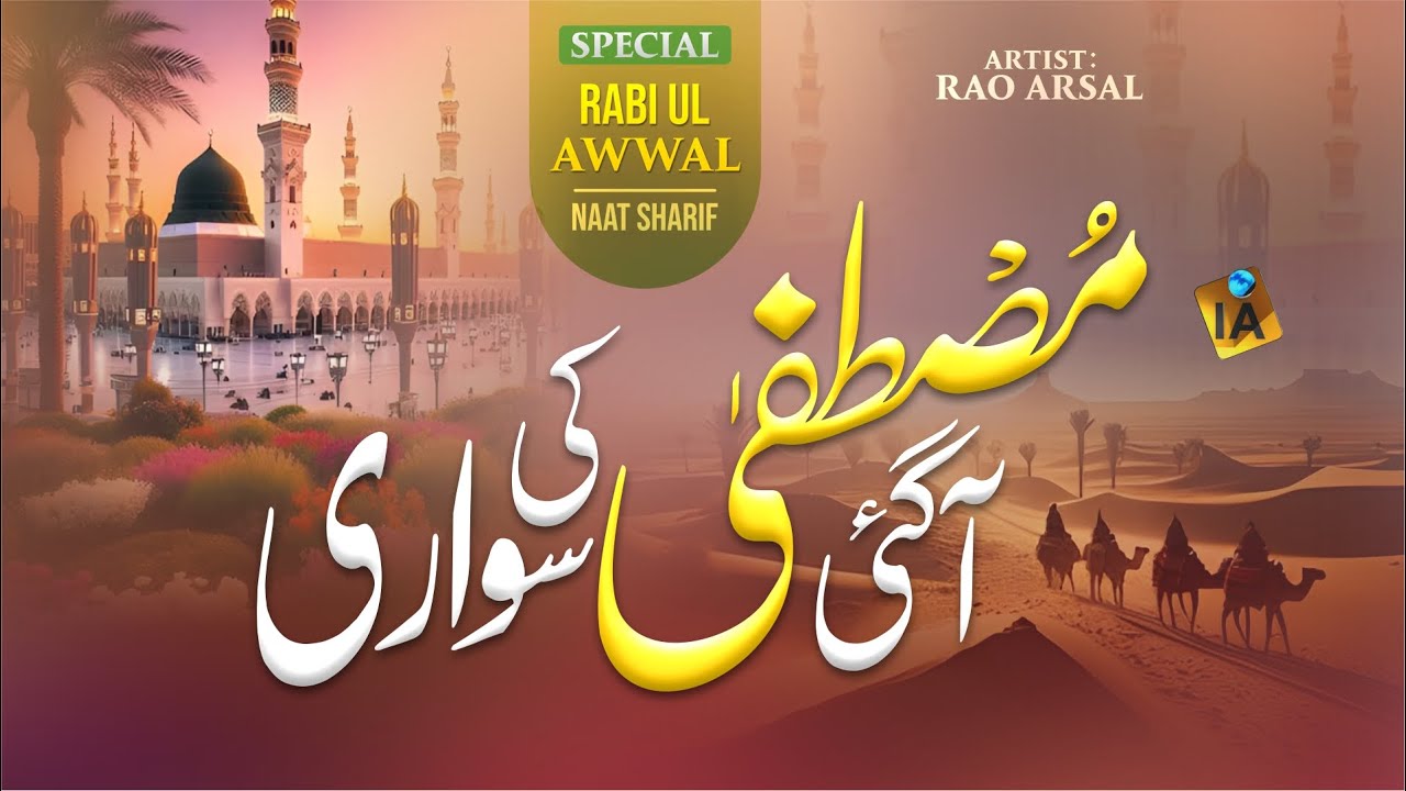Aagai Mustafa Ki Sawari -Very Emotional Nasheed - Heart Touching Voice Of Rao Arsal