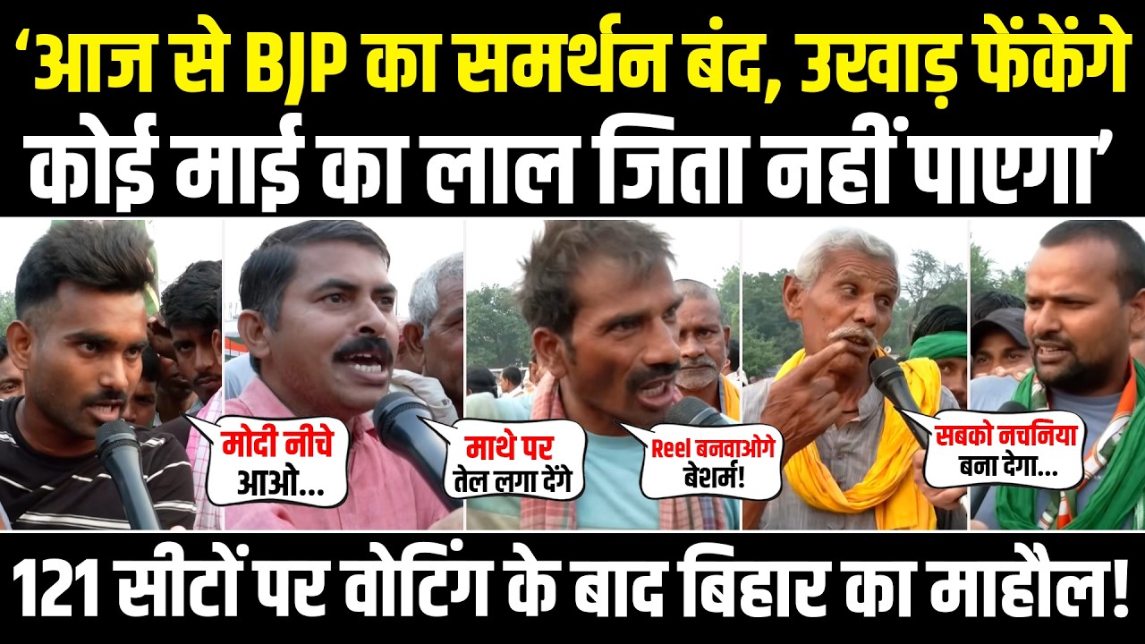 LIVE | 121 सीटों पर वोटिंग खत्म, बिहार का माहौल देखो! | Bihar First Phase Voting | Rahul Gandhi