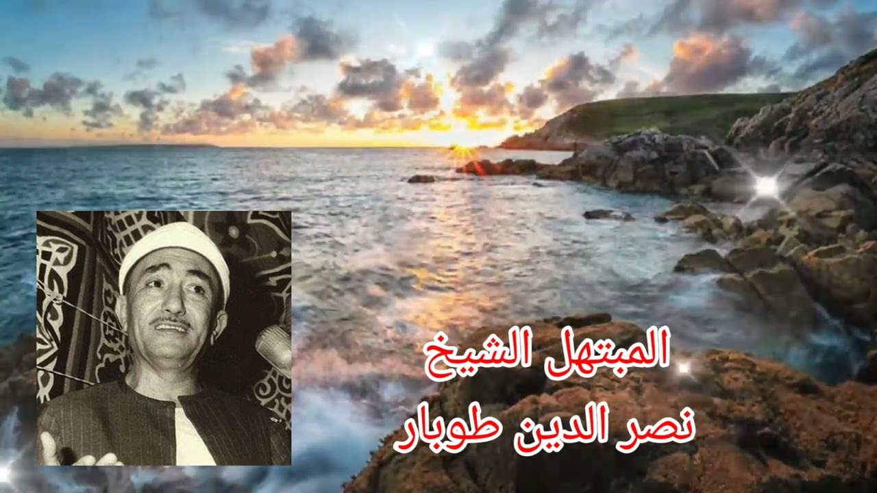 نصر الدين طوبار .. مدبر الفلك الدوار