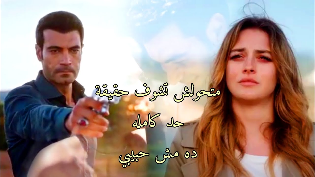 جول جمال و ديفا gulcemal ve deva || ده مش حبيبي 💔 ده حد تاني   فين رقتو