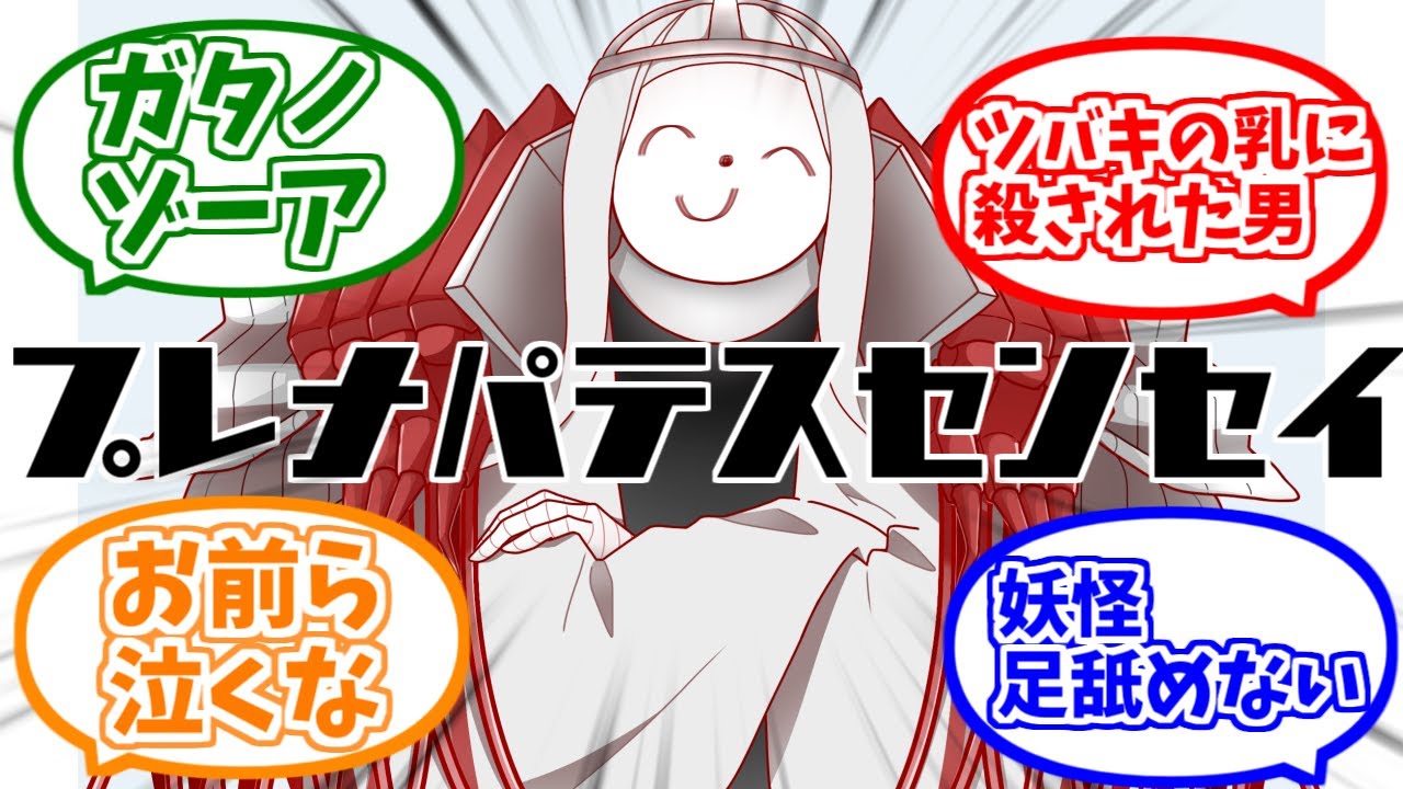 プレナパテス先生の勇姿を見届けたOBたちの反応集【ブルーアーカイブ】【あまねく奇跡の始発点】【シロコテラー】【プラナ】