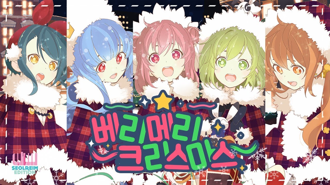 설레임의 크리스마스 선물 ✿very merry christmas✿ (Korean.ver)