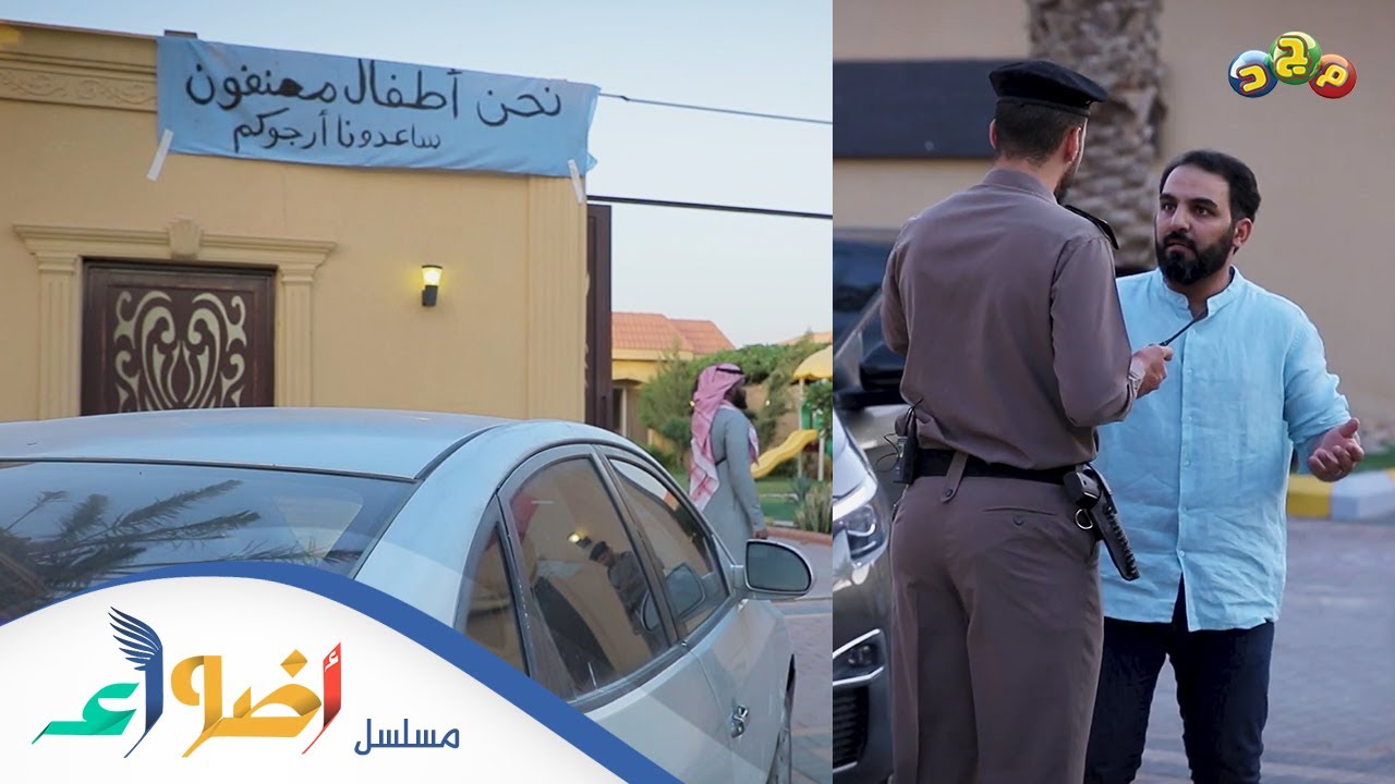 مصيبة كبيرة من وائل وجمانة 😱 سببت بحضور الشرطة إلى منزلهم 😰🚓!!