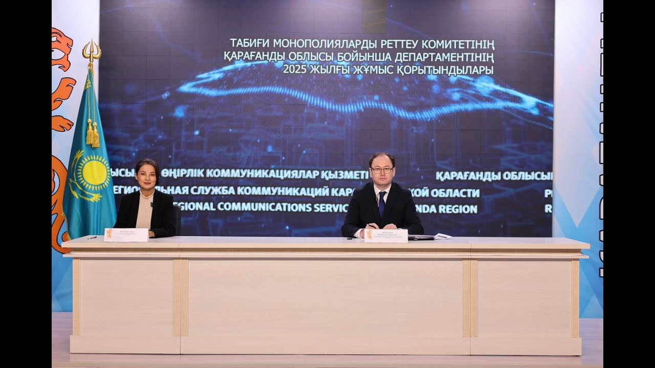 ТАБИҒИ МОНОПОЛИЯЛАРДЫ РЕТТЕУ КОМИТЕТІНІҢ ҚАРАҒАНДЫ ОБЛЫСЫ БОЙЫНША ДЕПАРТАМЕНТІНІҢ 2025 ЖЫЛҒЫ ЖҰМЫСЫ